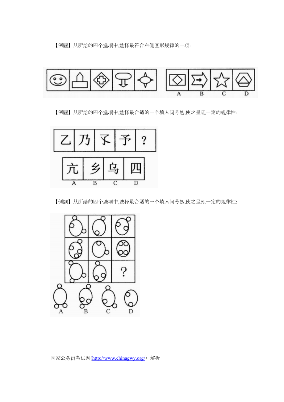 公务员考试图形推理试题(附答案)汇总(DOC 12页).doc_第3页