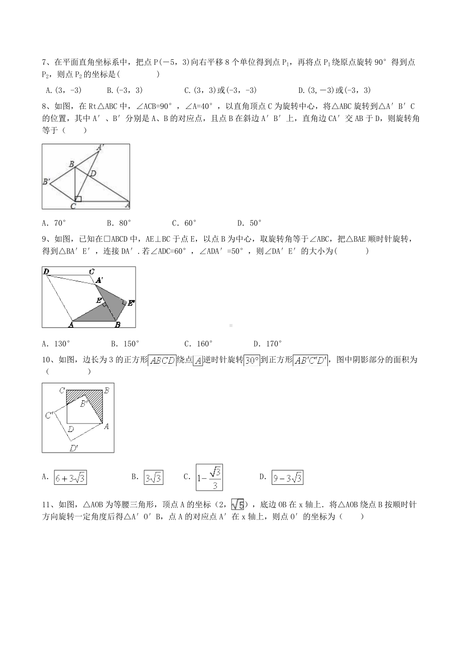 九年级数学上册旋转单元测试题(含答案).doc_第2页