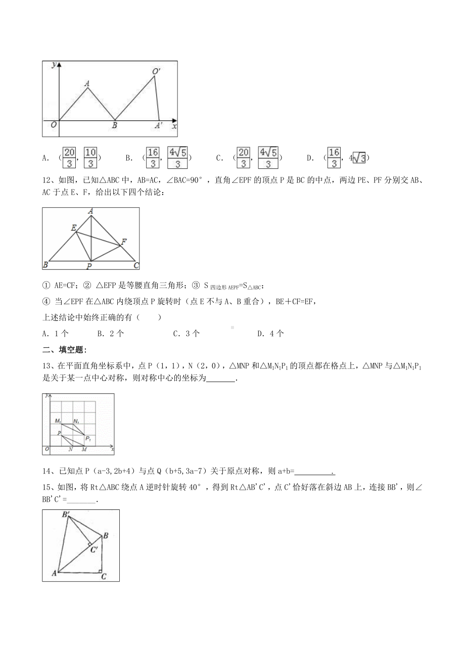 九年级数学上册旋转单元测试题(含答案).doc_第3页