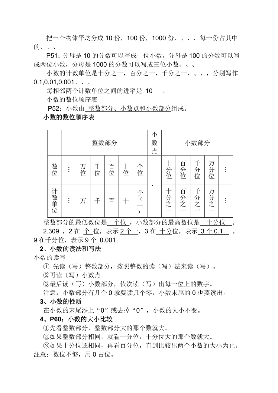 人教版-小学四年级数学下册复习资料 (2).doc_第3页