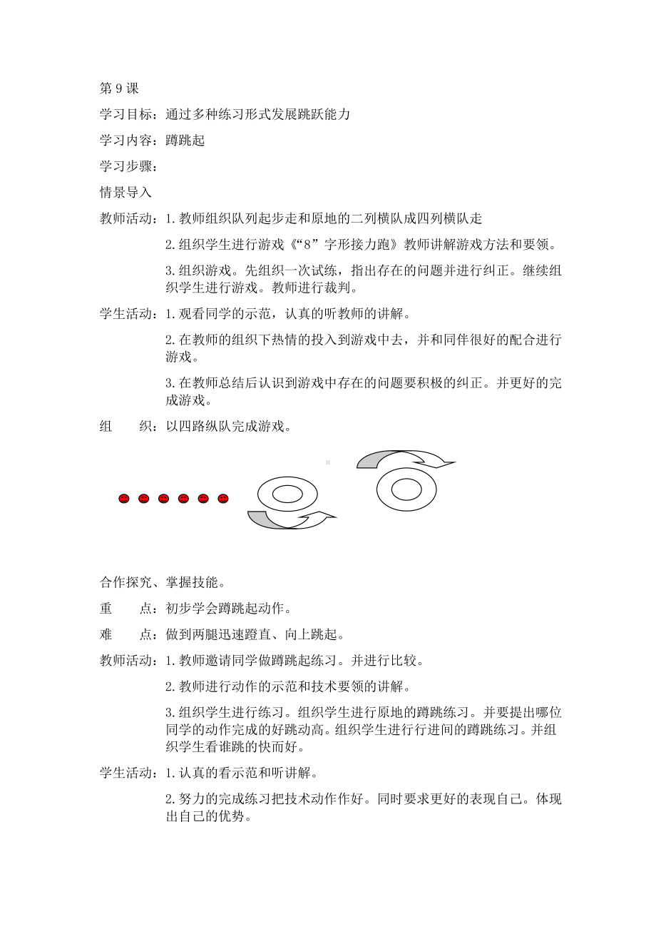 小学四年级体育教案2.docx_第1页