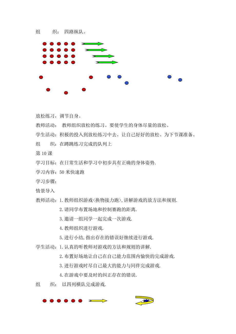 小学四年级体育教案2.docx_第2页