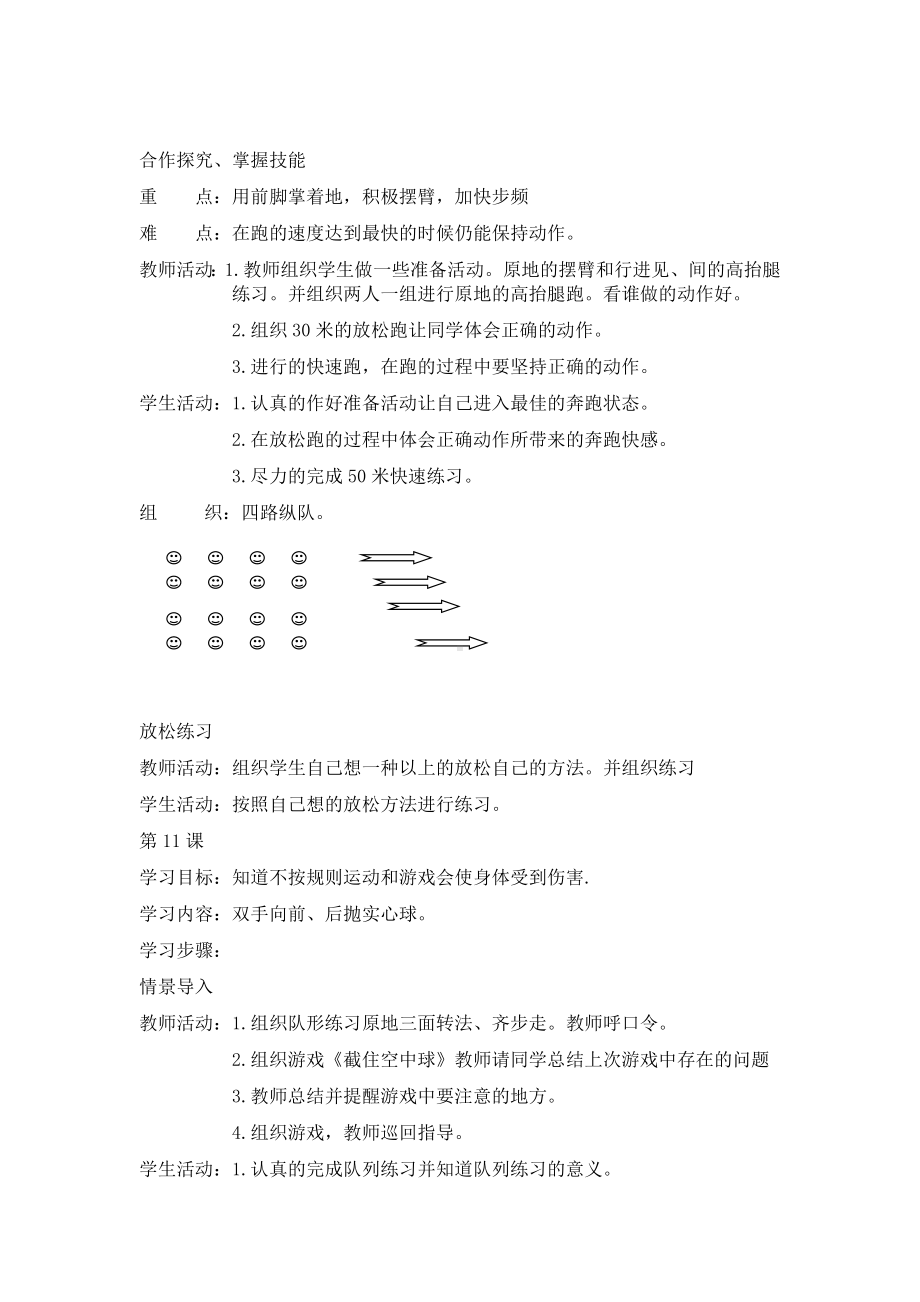 小学四年级体育教案2.docx_第3页