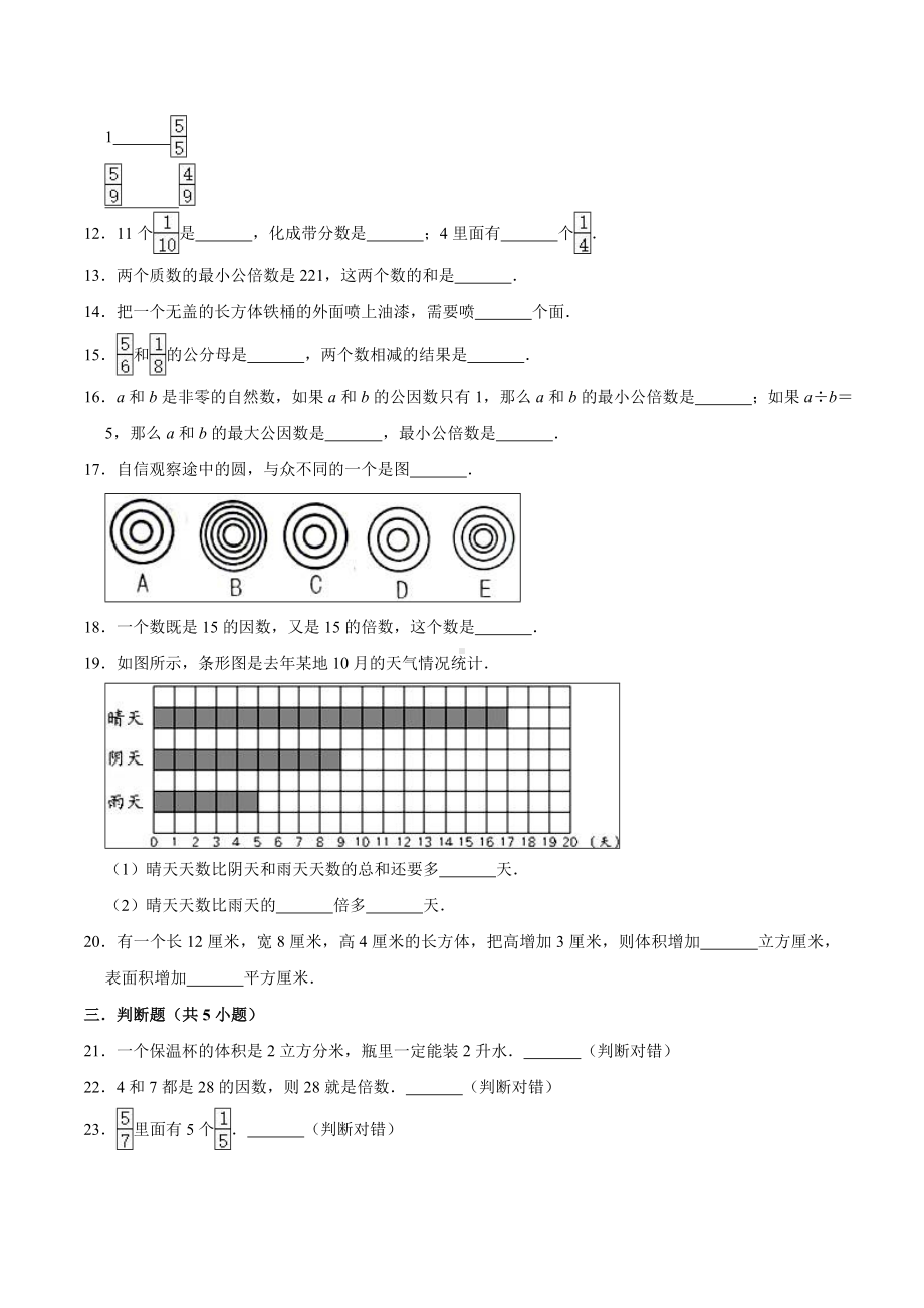 2020北京版五年级下册数学《期末考试卷》(附答案).doc_第2页