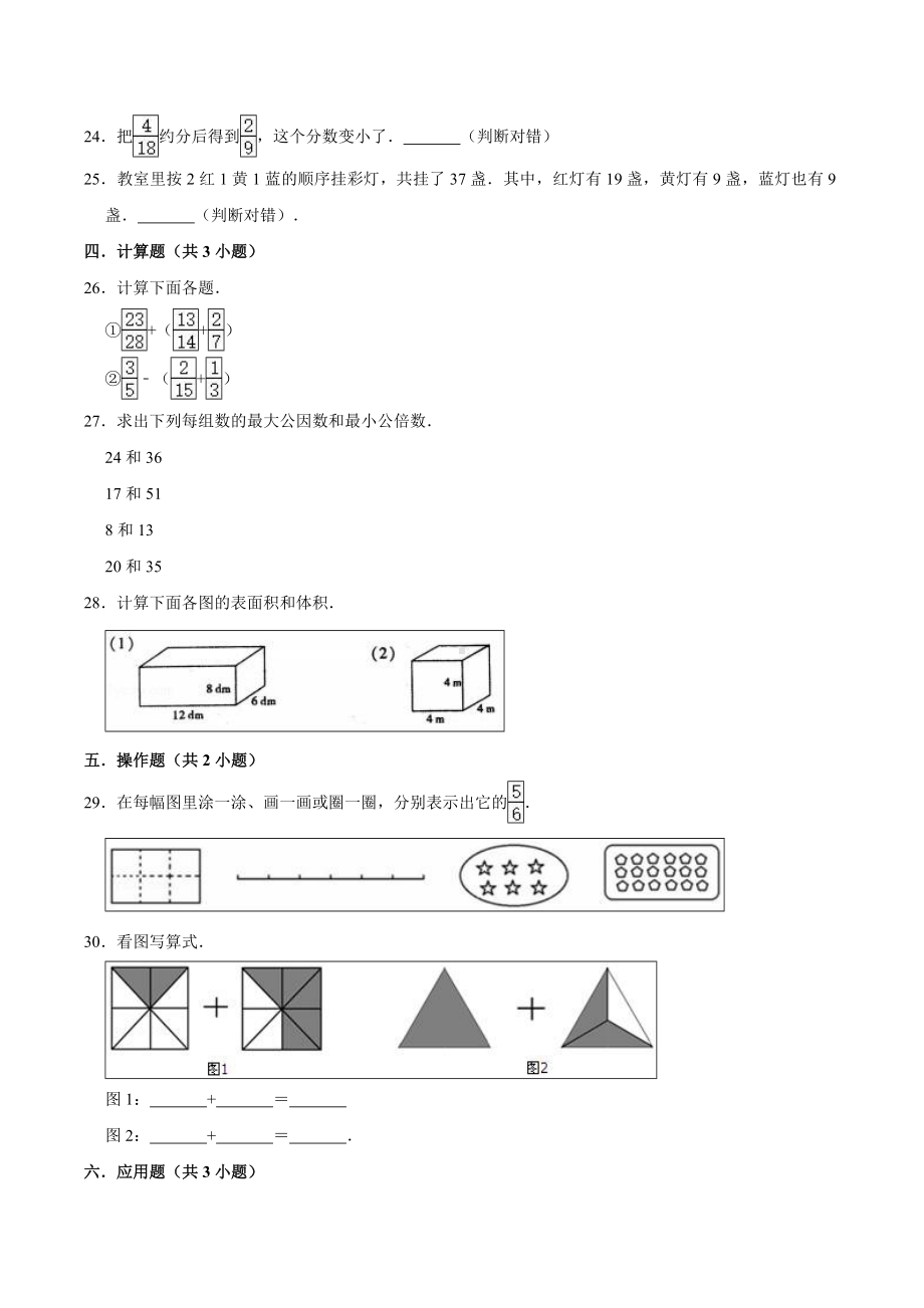 2020北京版五年级下册数学《期末考试卷》(附答案).doc_第3页