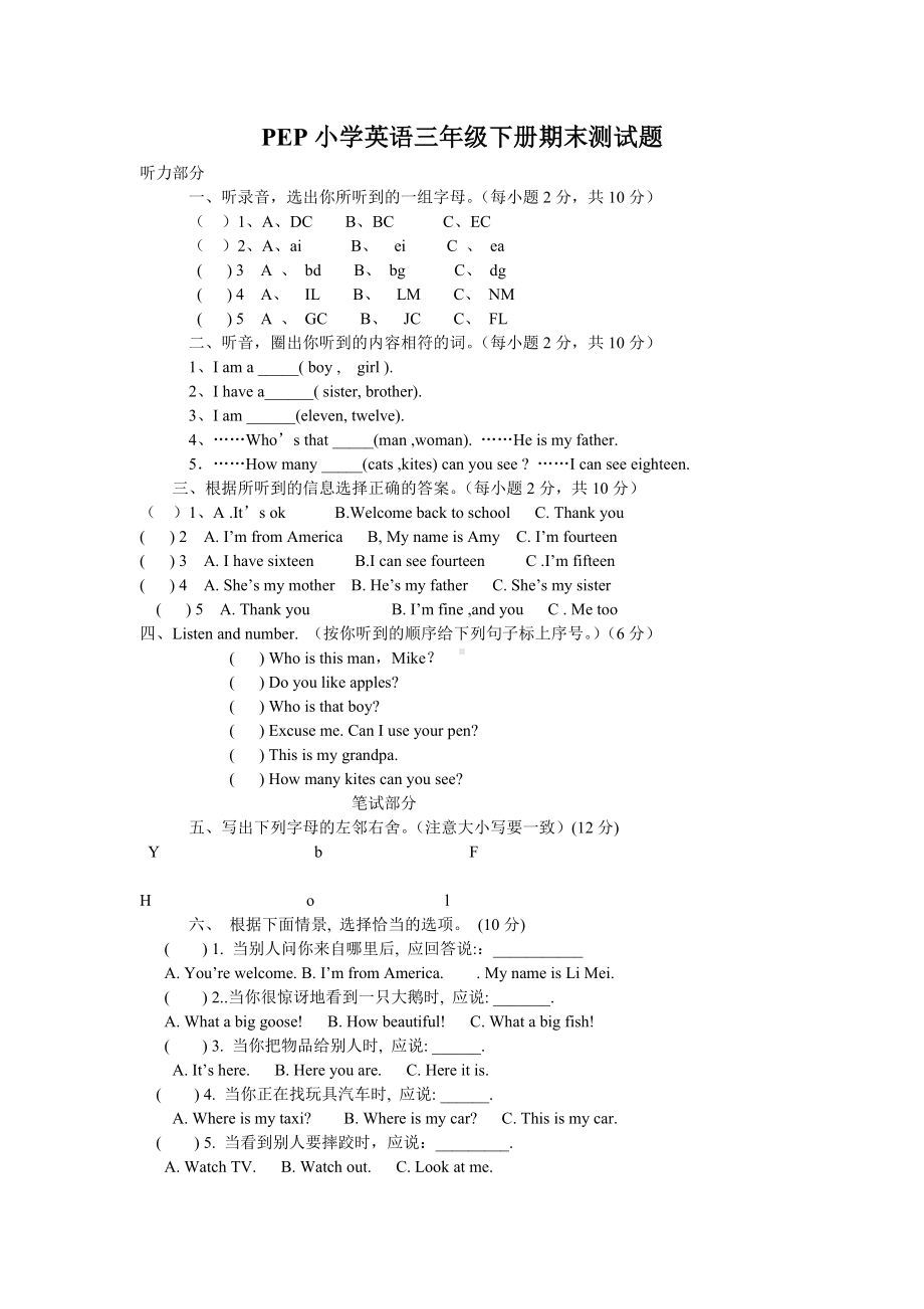 小学英语三年级下期末测试卷.doc_第1页