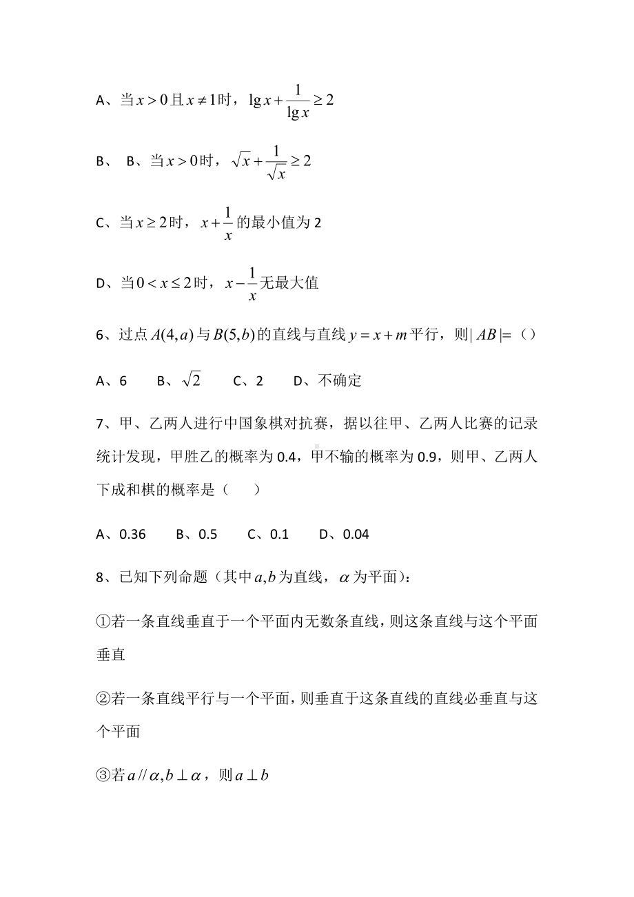 体育单招数学模拟试题(一).docx_第2页