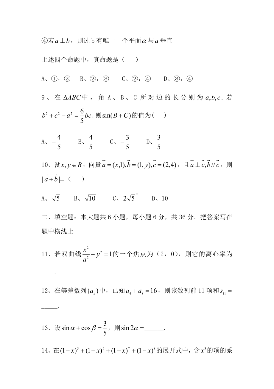 体育单招数学模拟试题(一).docx_第3页