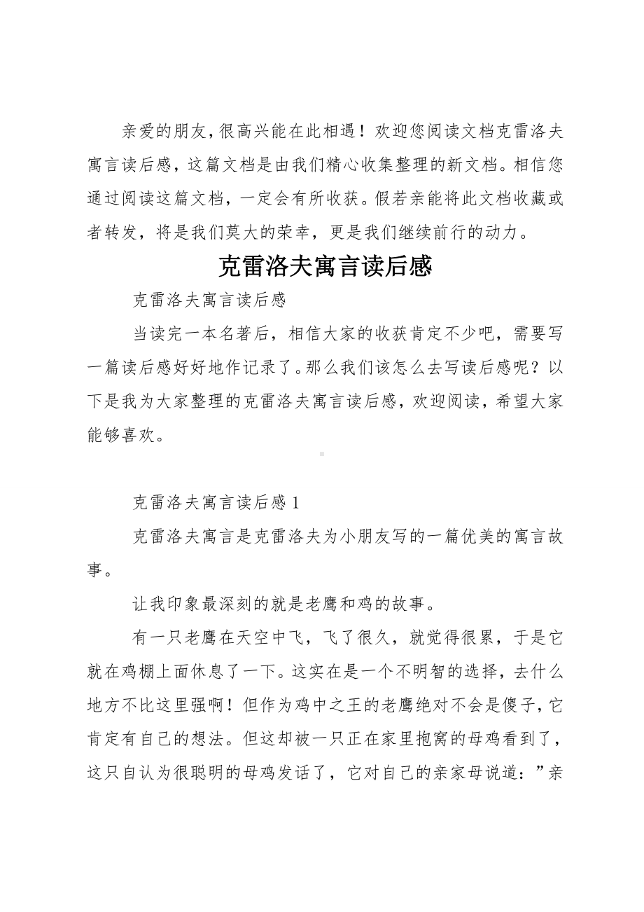 克雷洛夫寓言读后感.doc_第1页