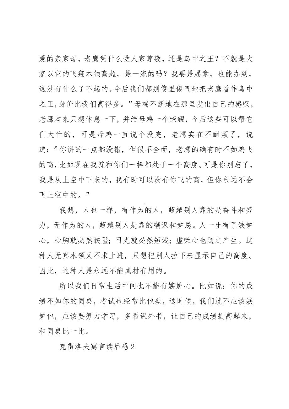 克雷洛夫寓言读后感.doc_第2页