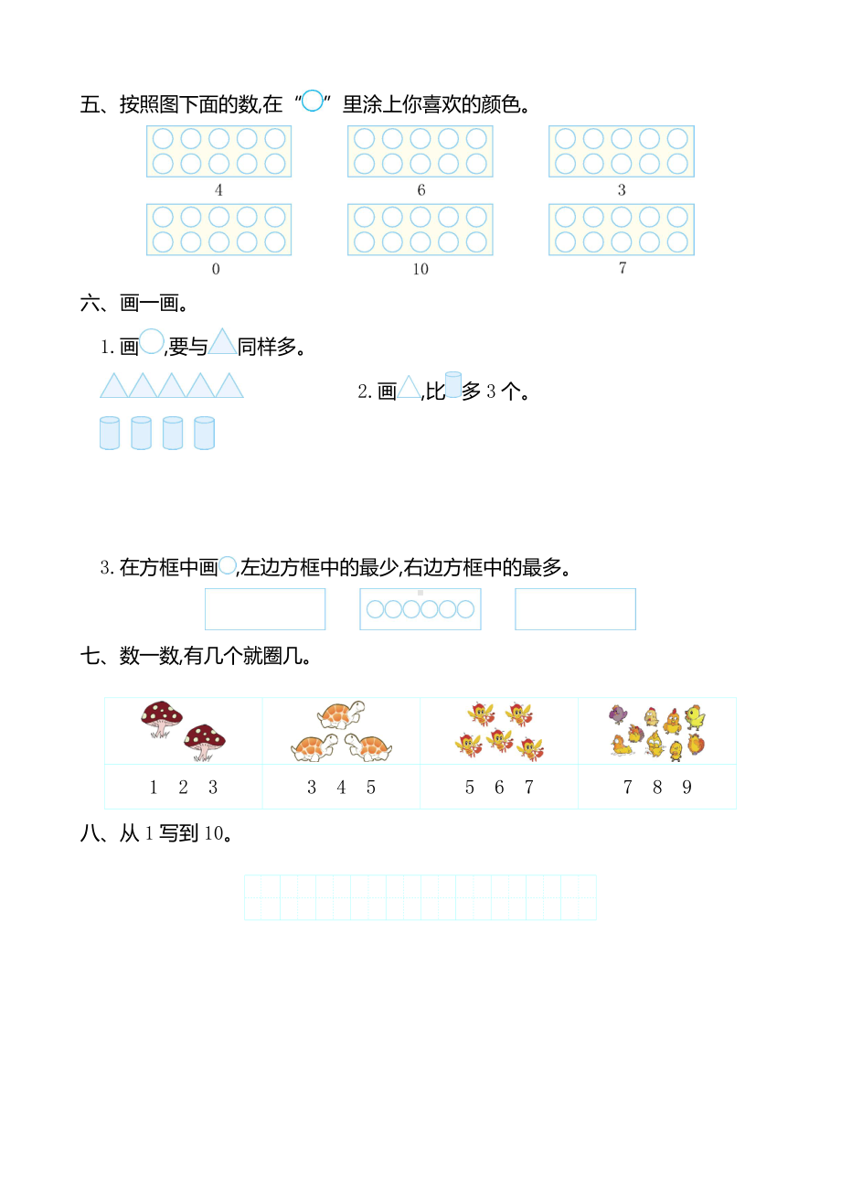 人教版一年级上册数学单元测试题.doc_第2页