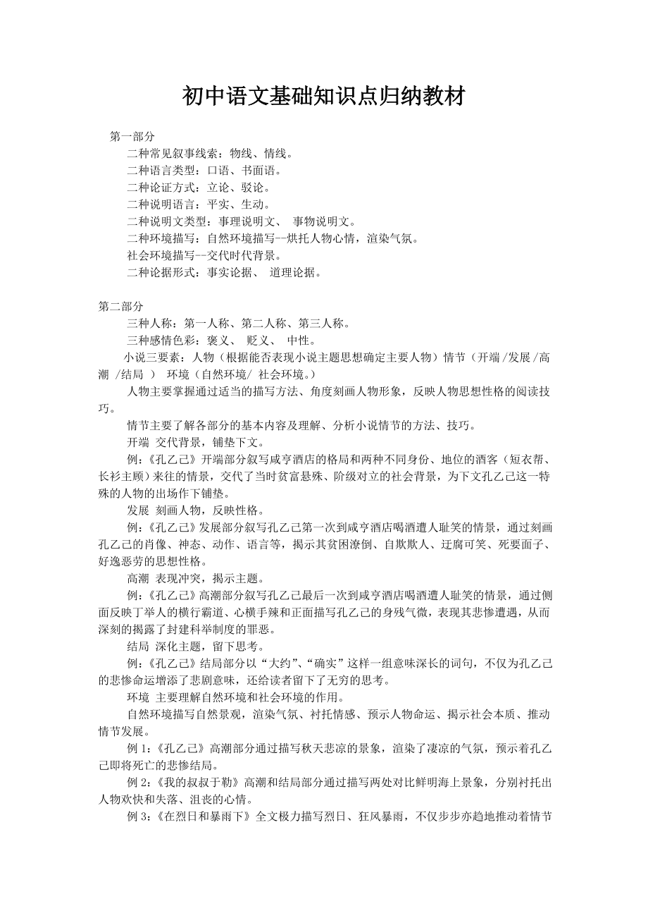 2020年初中语文基础知识点归纳(收藏版).doc_第1页