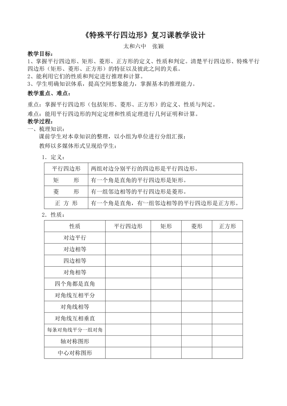 特殊平行四边形复习课教学设计.doc_第2页