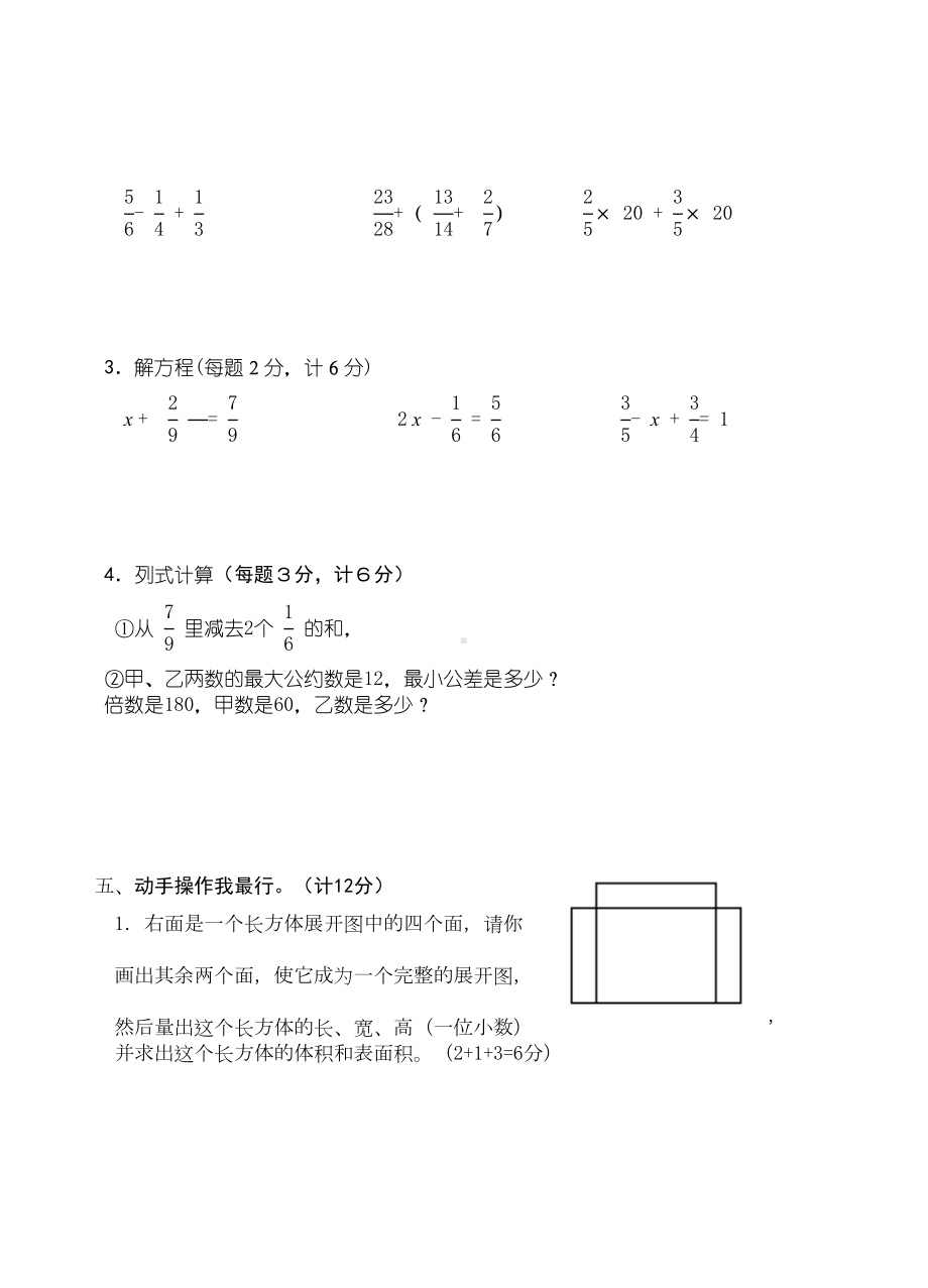 五年级下册数学期末试卷14(DOC 7页).doc_第3页