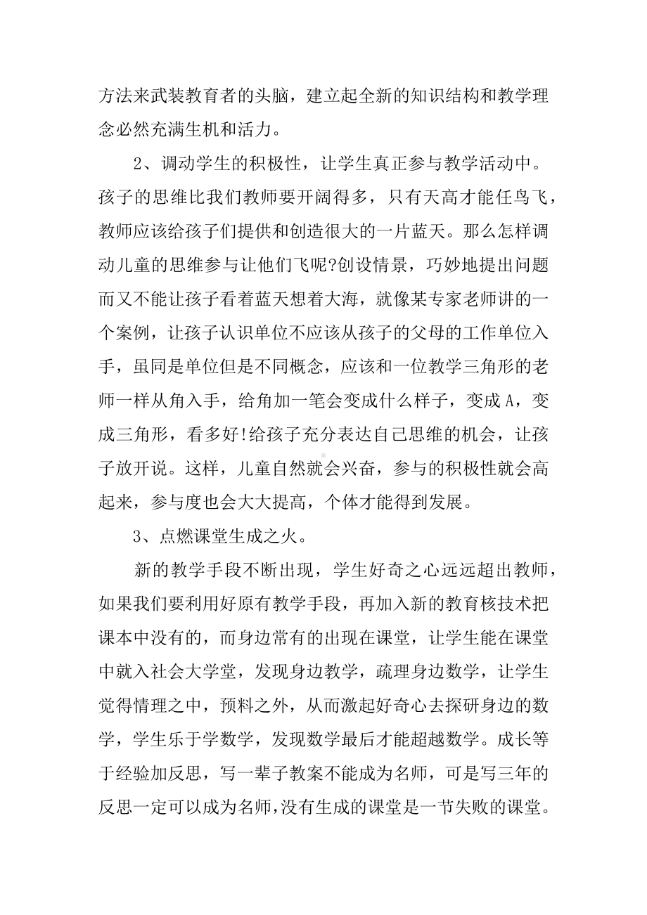 中小学数学国培返岗实践总结.docx_第2页