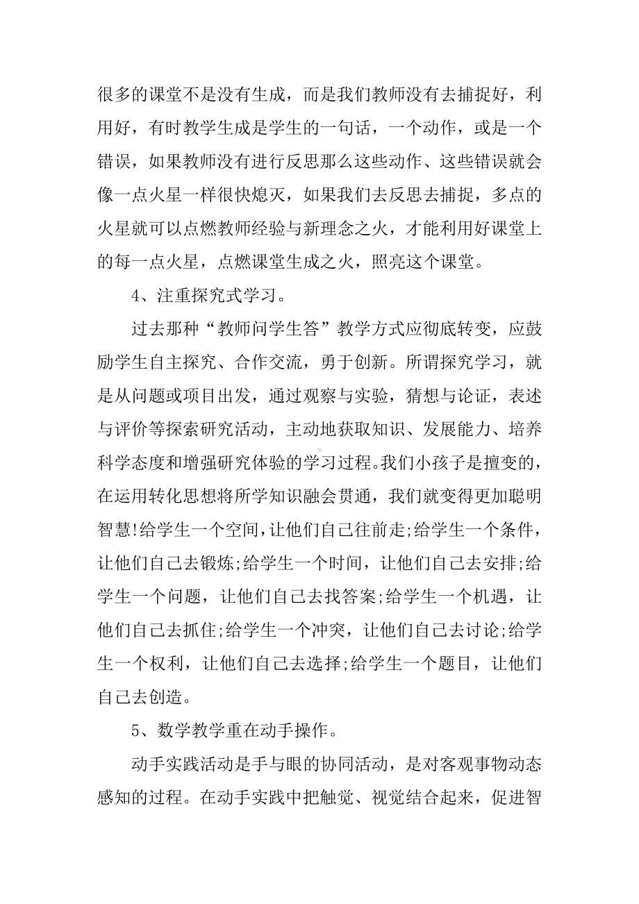 中小学数学国培返岗实践总结.docx_第3页