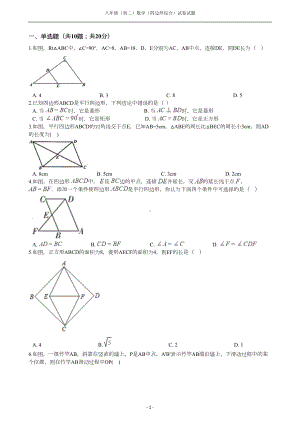 八年级(初二)数学(四边形综合)试卷试题附答案解析(DOC 12页).docx