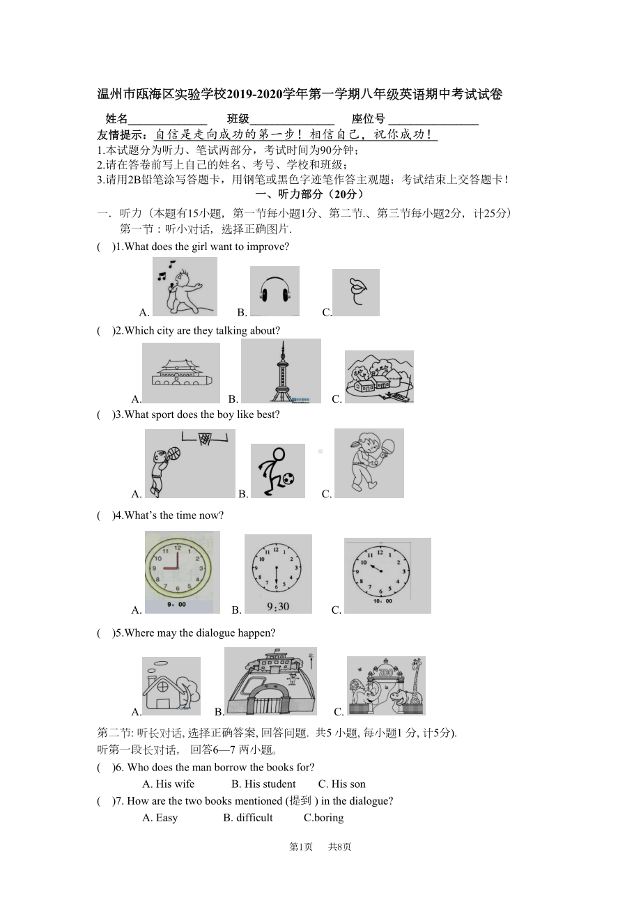 八年级英语期中考试试卷(DOC 8页).doc_第1页