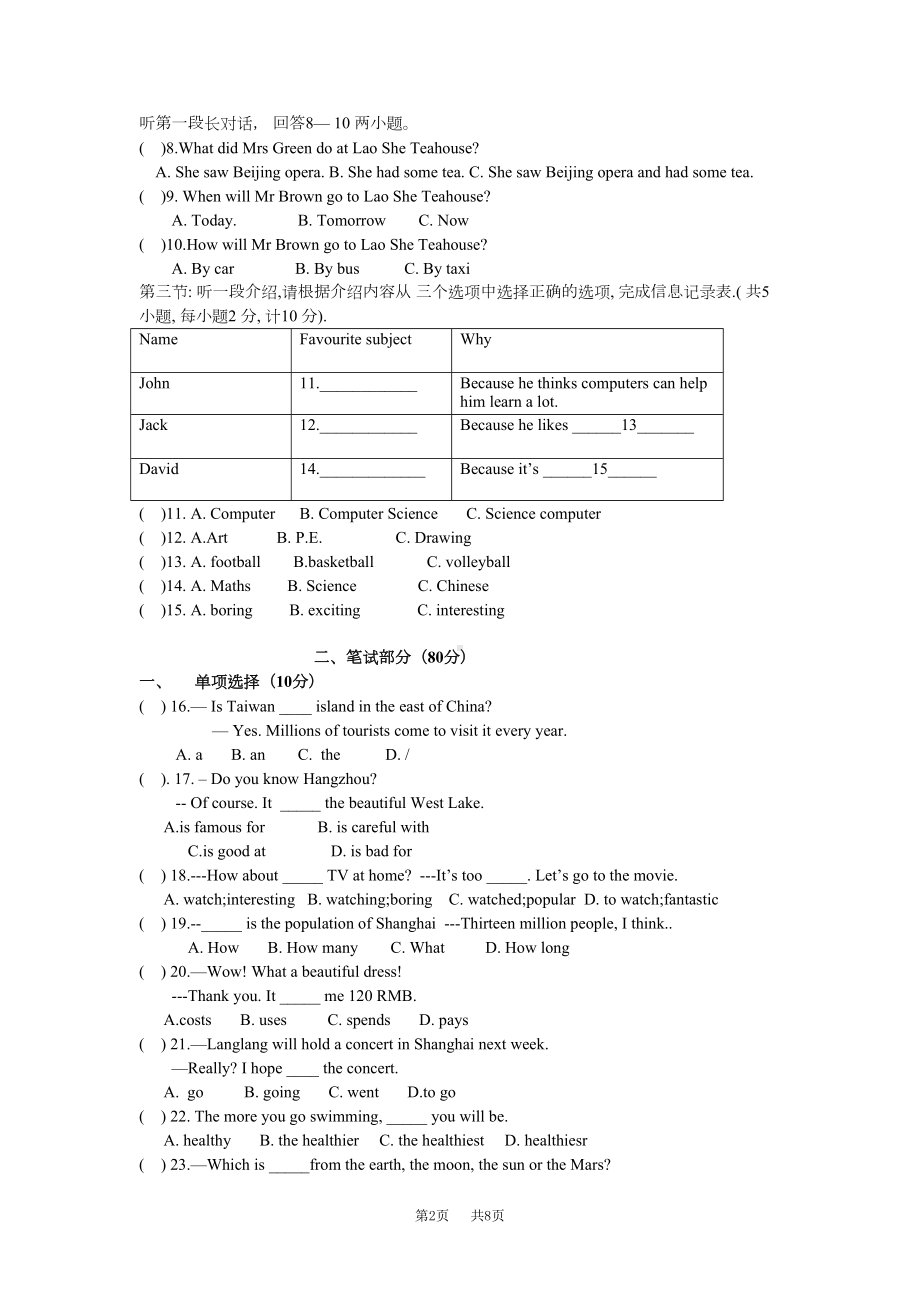 八年级英语期中考试试卷(DOC 8页).doc_第2页