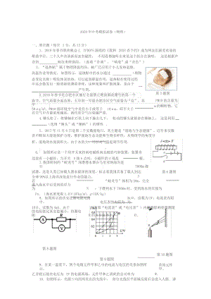 2020年安徽中考物理模拟试题.docx