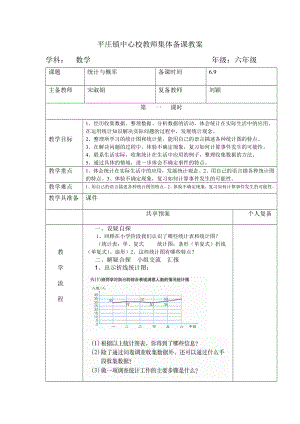 平庄镇中心校教师集体备课教案统计与概率.doc