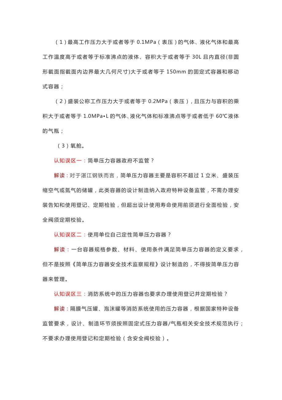 特种设备分类及常见认知误区.docx_第2页