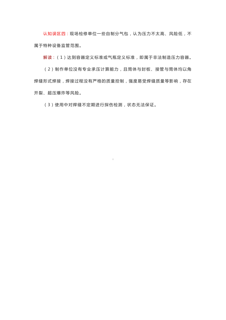 特种设备分类及常见认知误区.docx_第3页