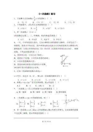 八年级数学下册一次函数练习题(DOC 8页).doc