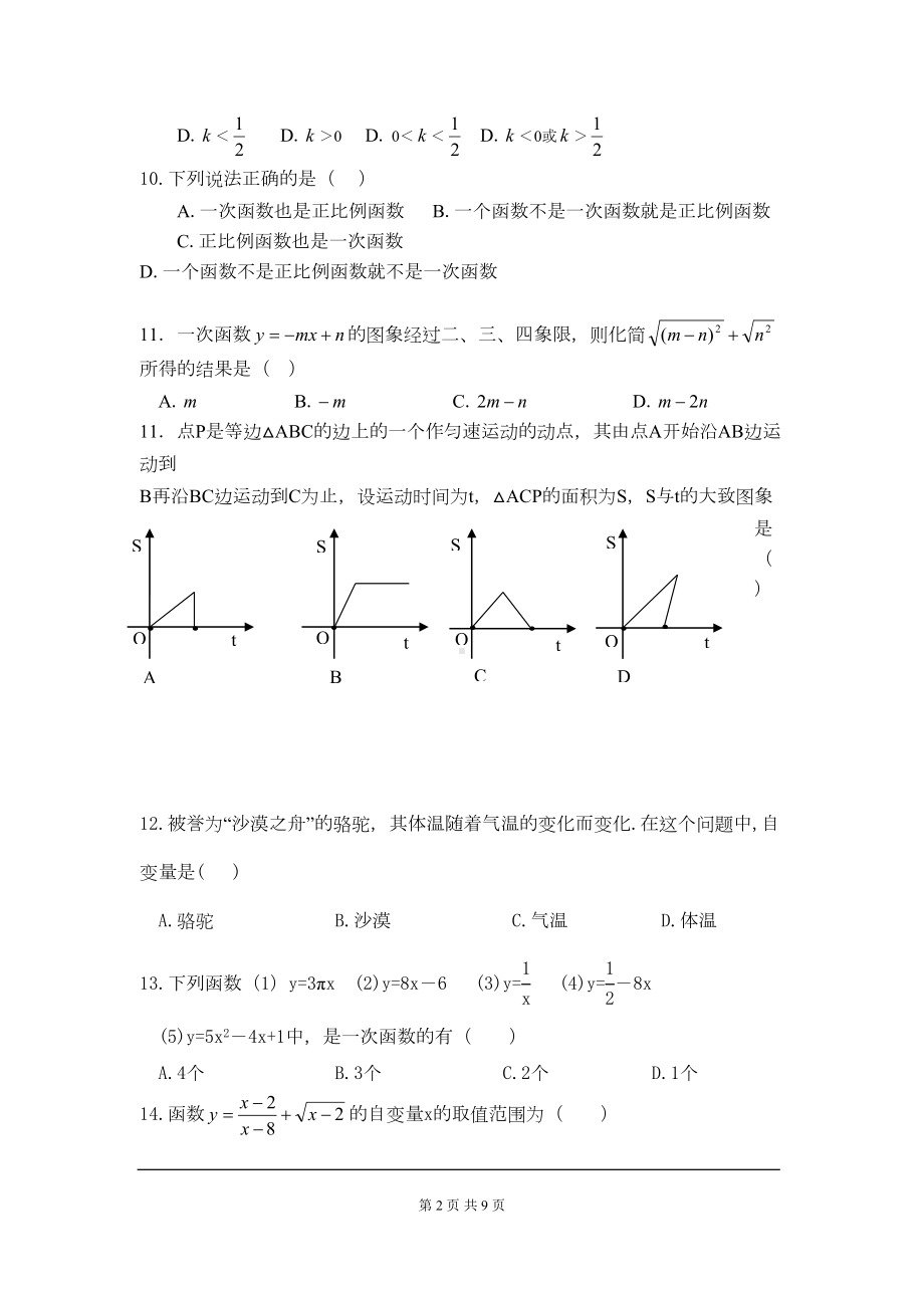 八年级数学下册一次函数练习题(DOC 8页).doc_第2页