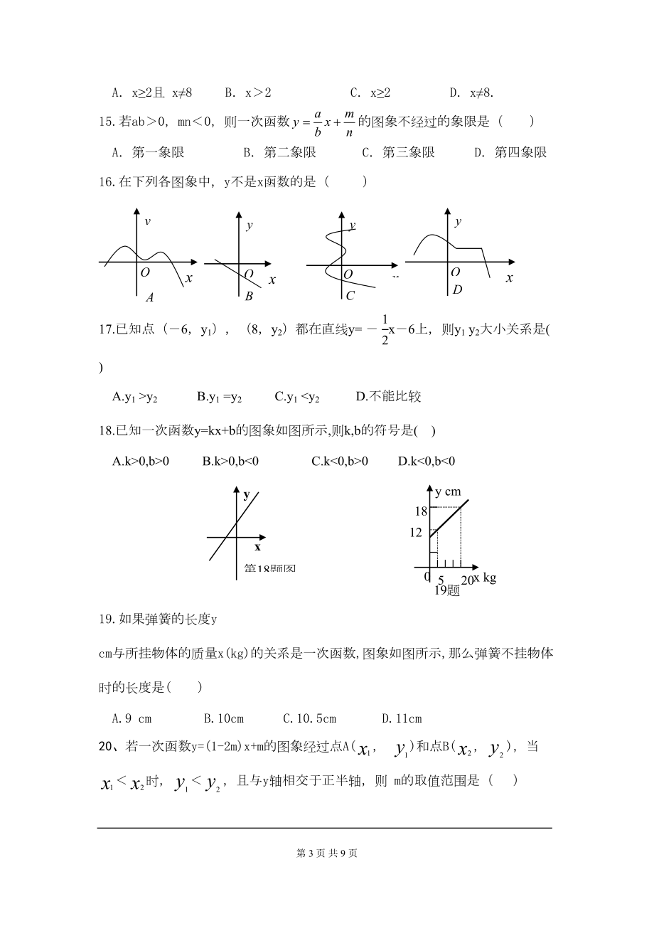 八年级数学下册一次函数练习题(DOC 8页).doc_第3页