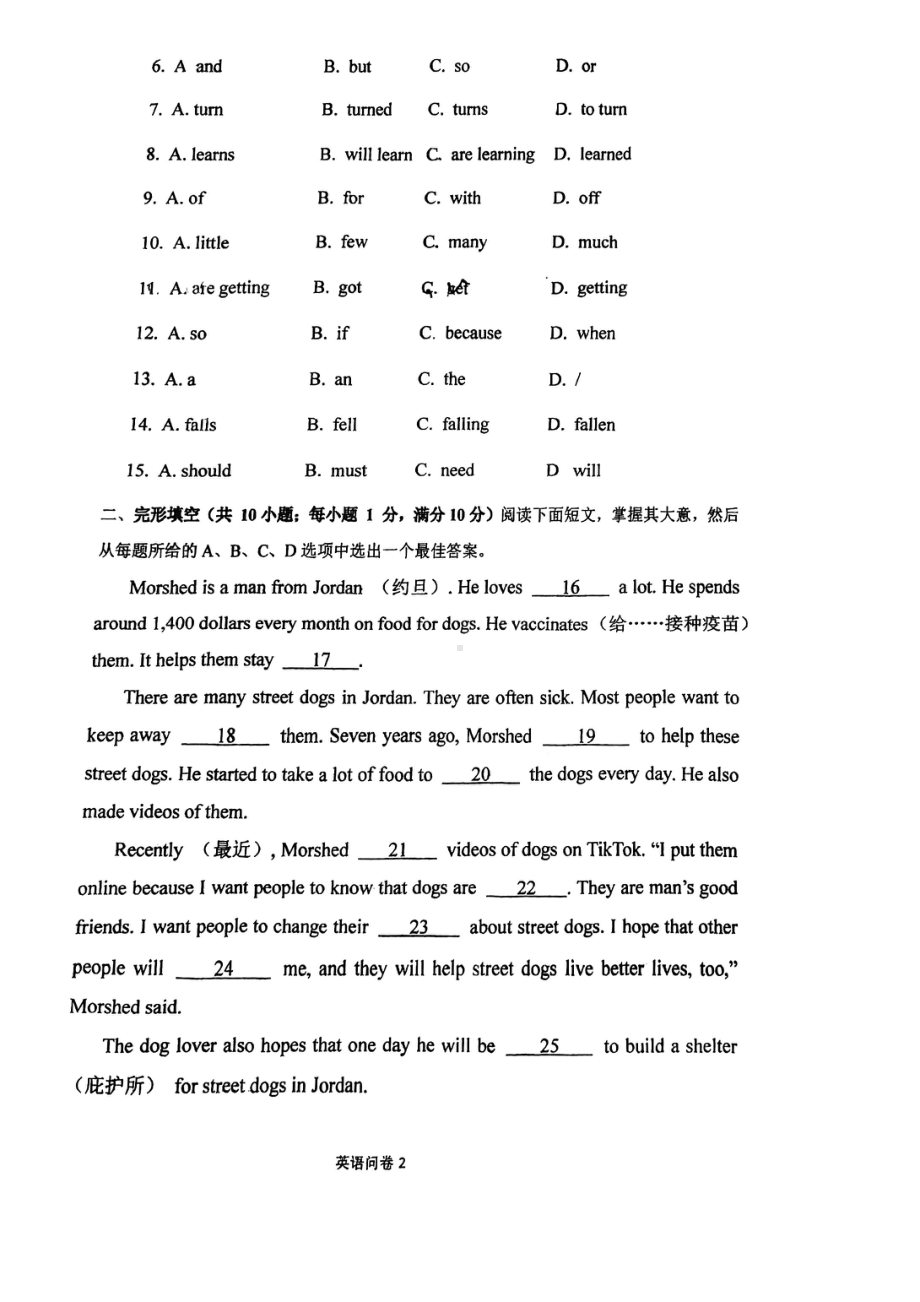 广东省广州市天河区第十八中学2022-2023学年七年级下学期期中考试英语试题 - 副本.pdf_第2页