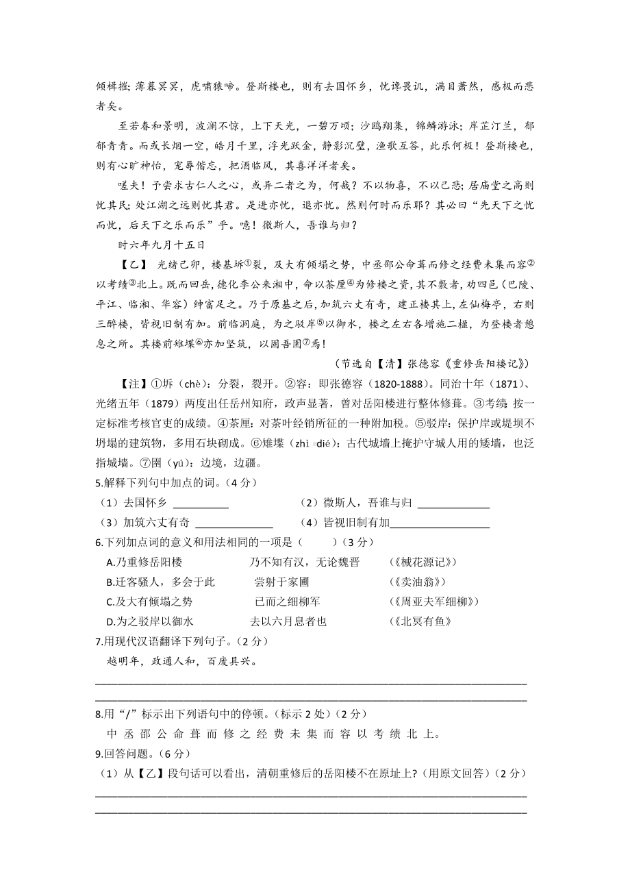 2021年全国中考语文试题汇编-文言文阅读及答案.docx_第2页