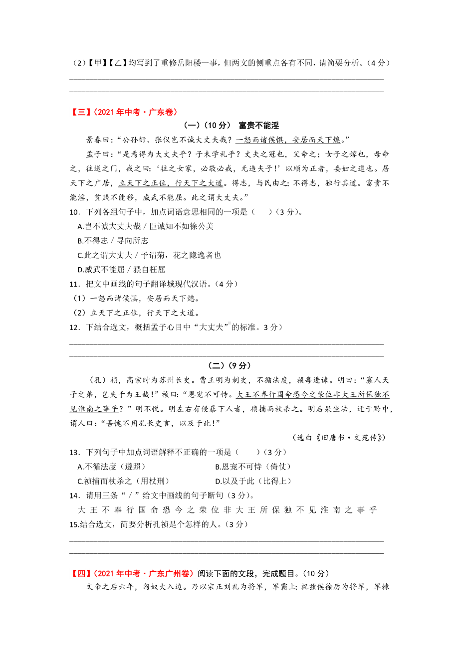 2021年全国中考语文试题汇编-文言文阅读及答案.docx_第3页