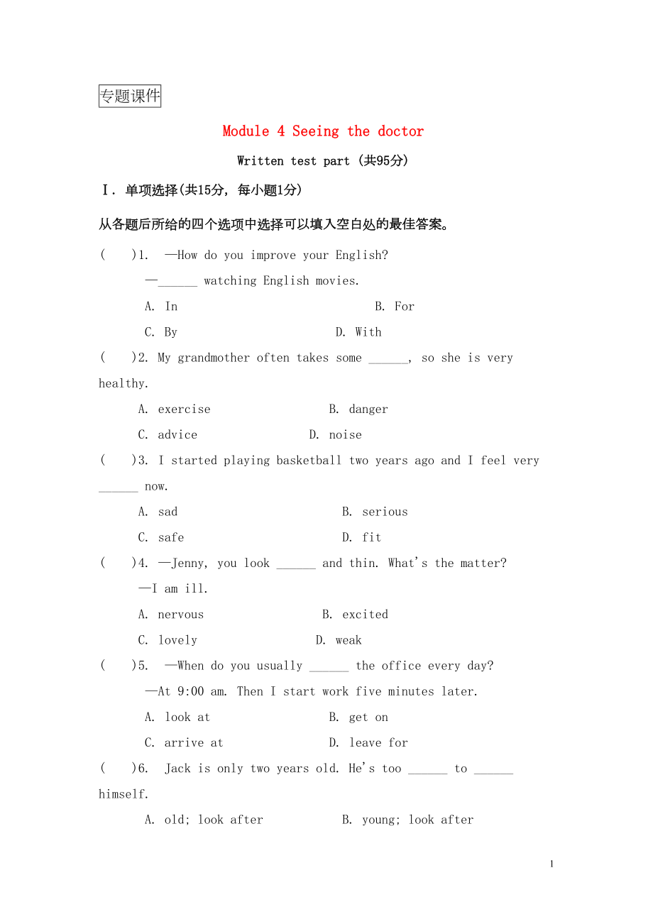 八年级英语Module4Seeingthedoctor练习题新版外研版(DOC 12页).doc_第1页