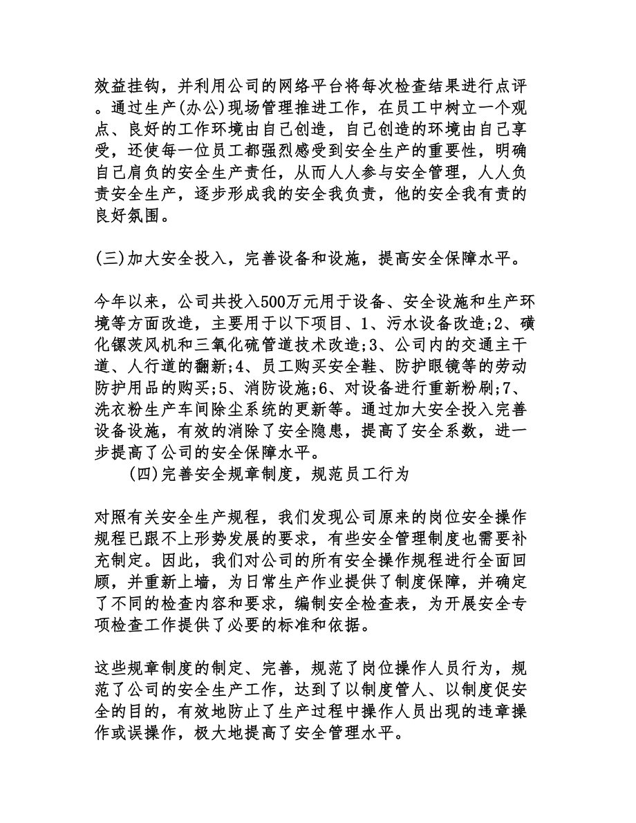 全面落实企业安全生产主体责任演讲稿(DOC 15页).doc_第3页