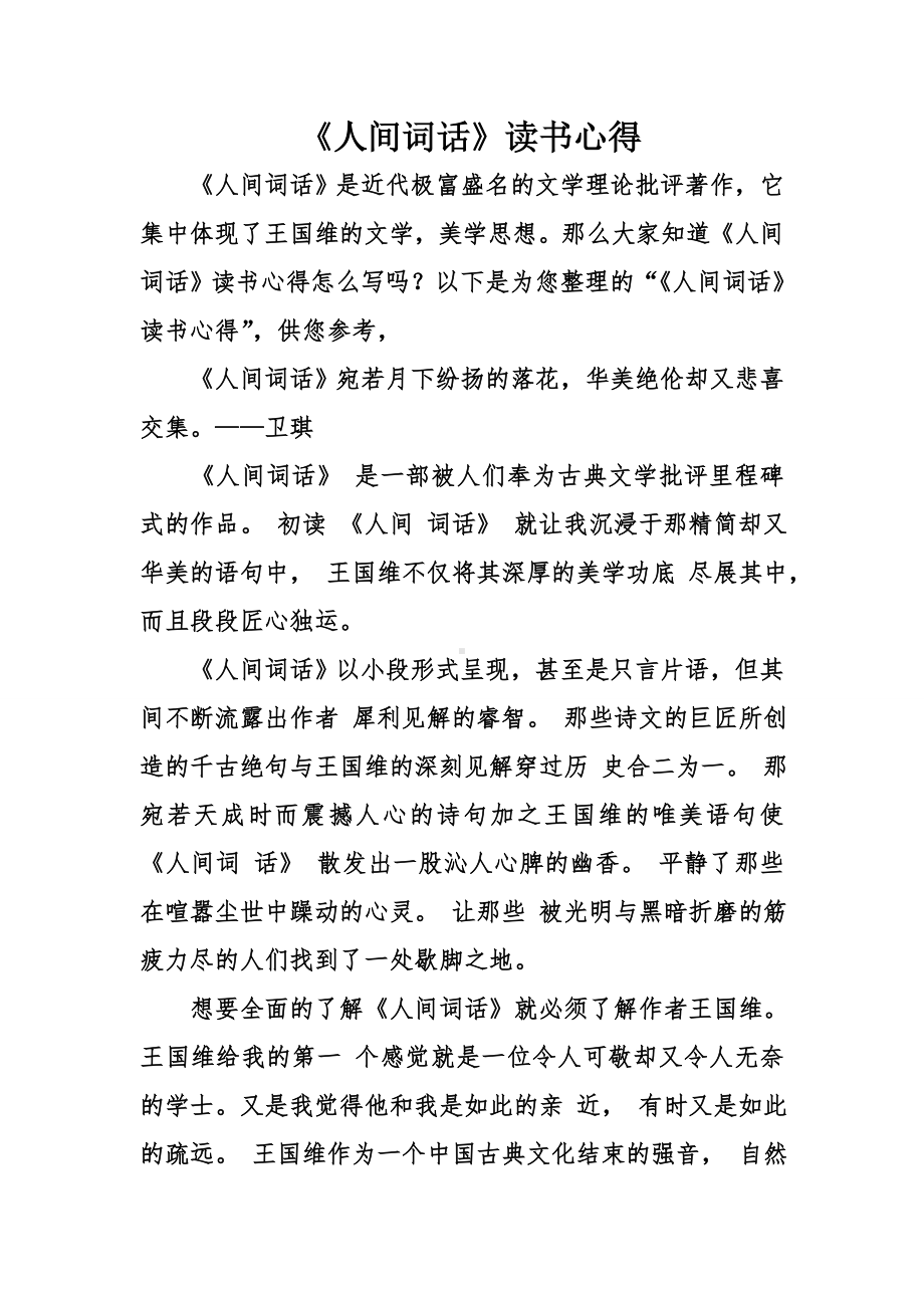 《人间词话》读书心得.doc_第1页