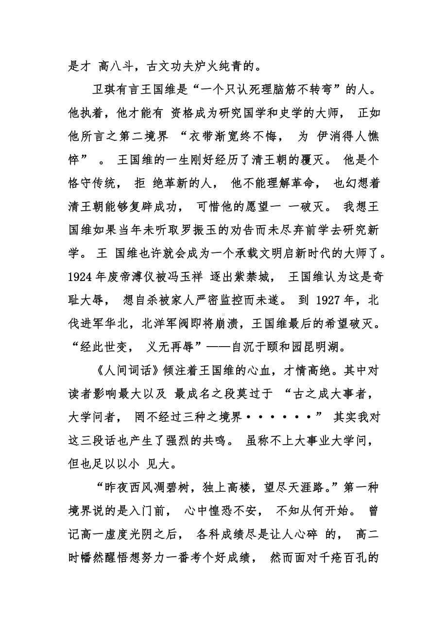 《人间词话》读书心得.doc_第2页