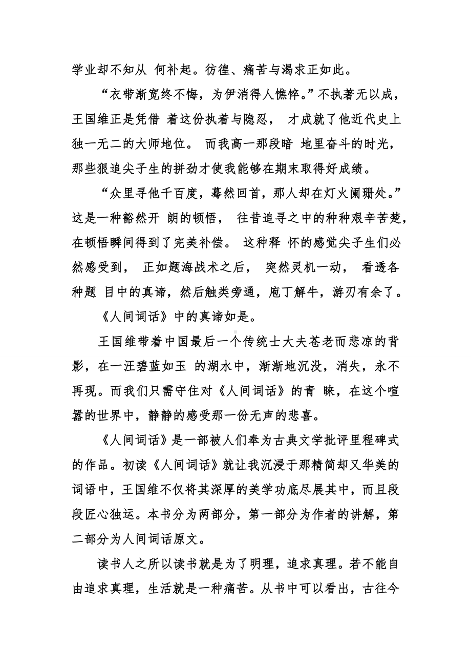 《人间词话》读书心得.doc_第3页