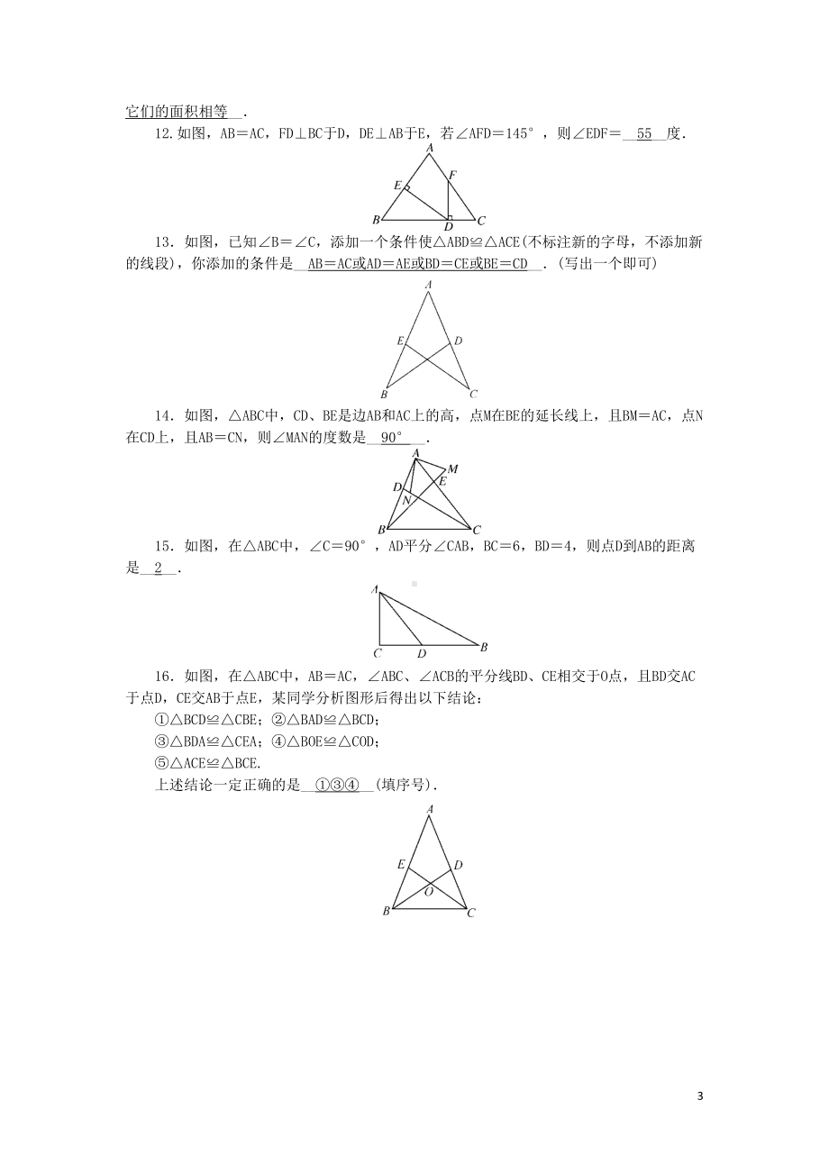 八年级数学上册-第13章-全等三角形测试题-(新版)华东师大版(DOC 8页).doc_第3页