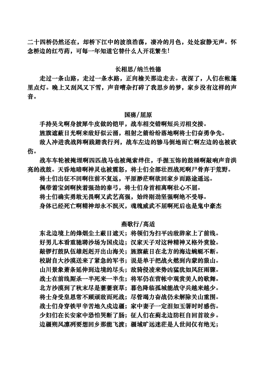 中国古代诗歌散文欣赏“推荐作品”译文.doc_第3页