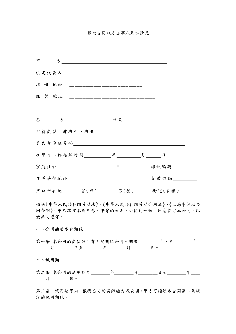 互联网公司劳动合同范本.doc_第2页