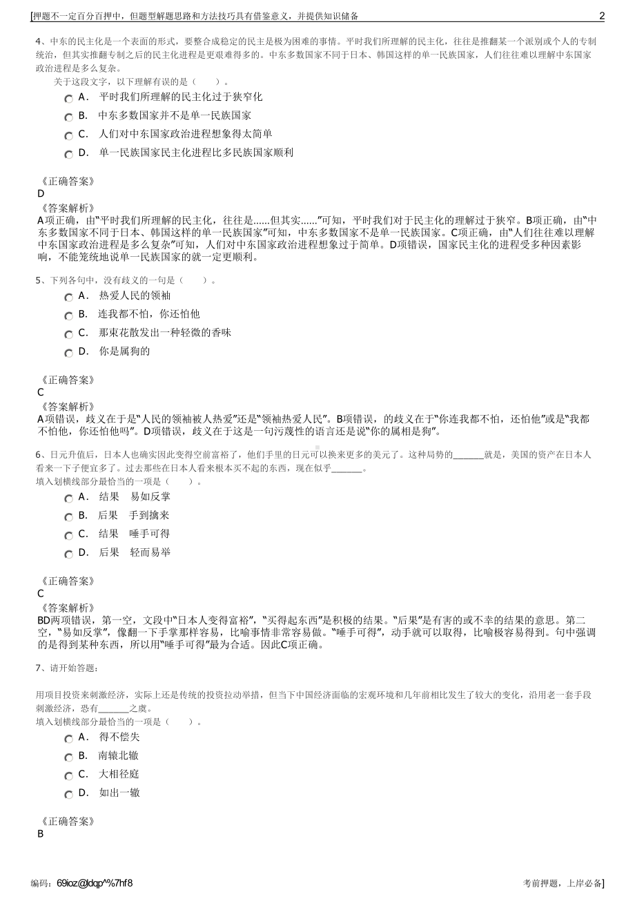 2023年联通系统集成内蒙古分公司招聘笔试冲刺题（带答案解析）.pdf_第2页