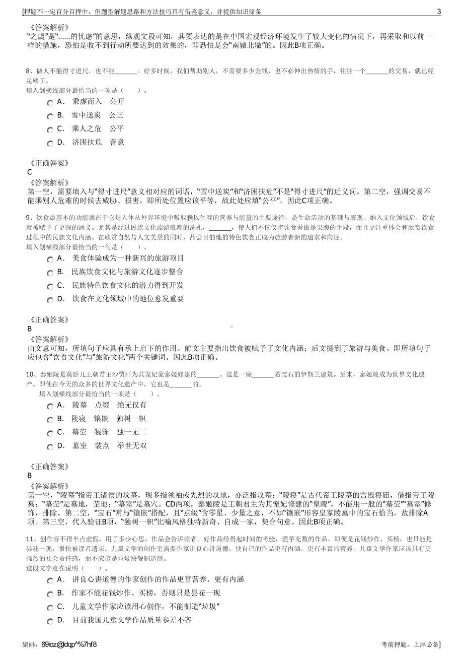 2023年联通系统集成内蒙古分公司招聘笔试冲刺题（带答案解析）.pdf_第3页