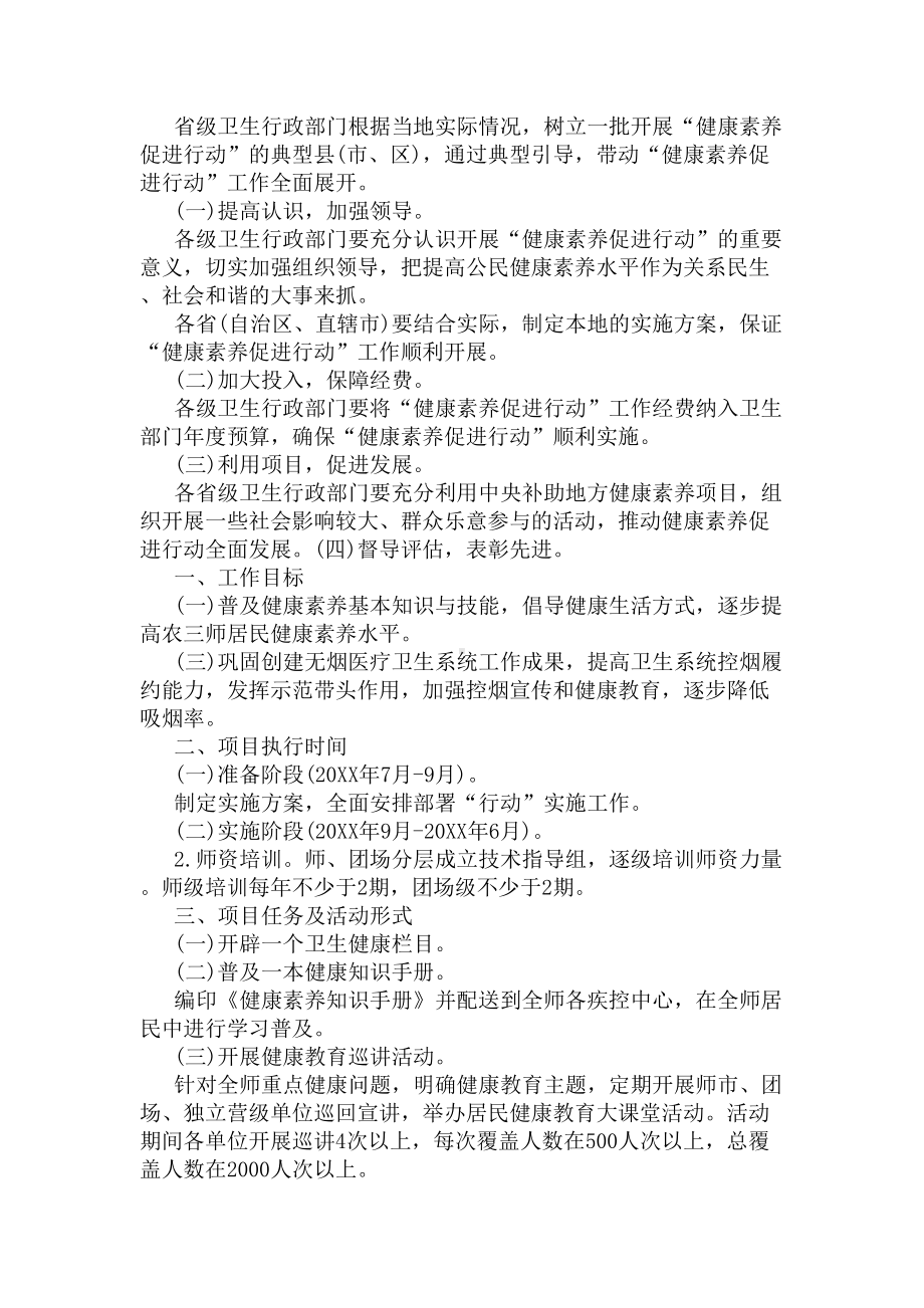 全民健康素养促进活动策划方案(DOC 8页).docx_第2页