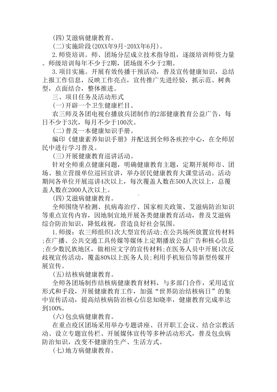 全民健康素养促进活动策划方案(DOC 8页).docx_第3页