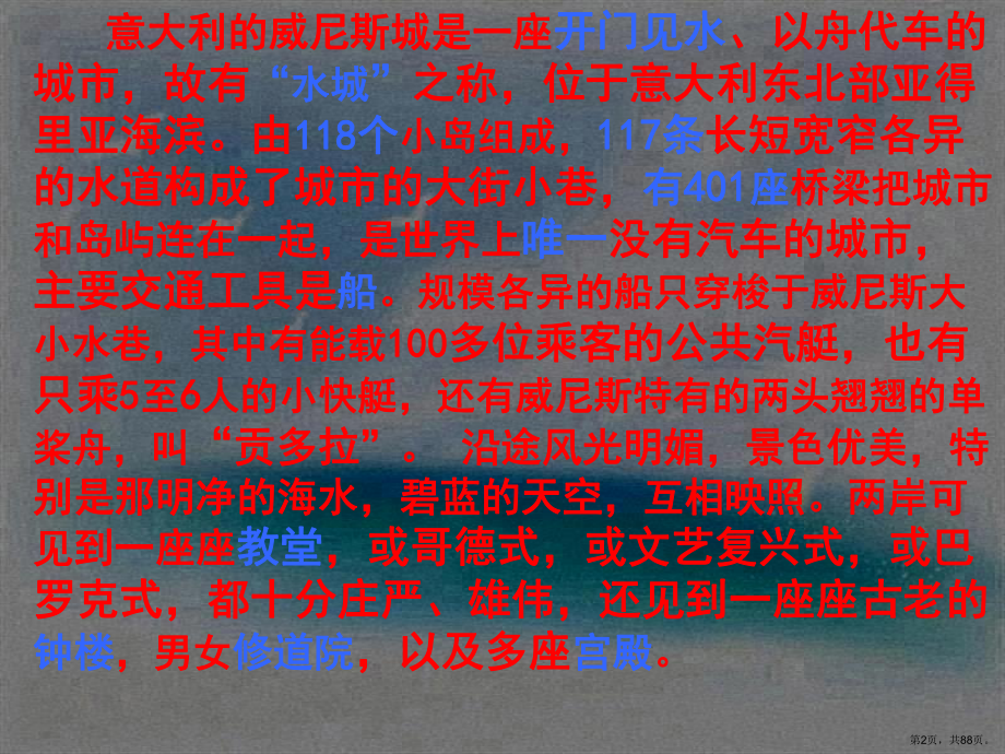 《威尼斯的小艇》ppt.pptx_第2页