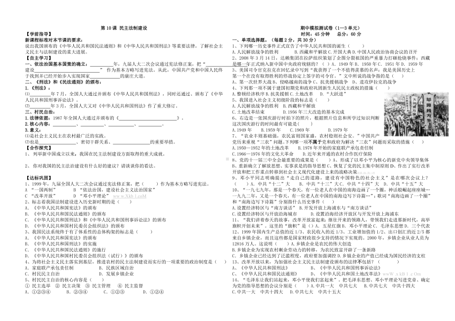 第10课民主法制建设-华师大版八年级下册历史导学案.doc_第1页