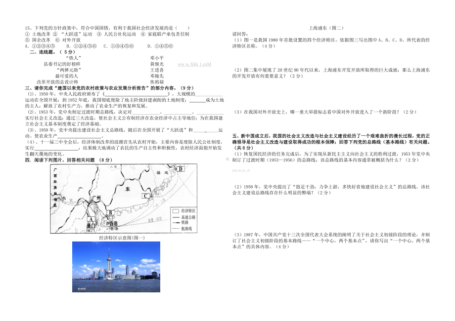 第10课民主法制建设-华师大版八年级下册历史导学案.doc_第2页