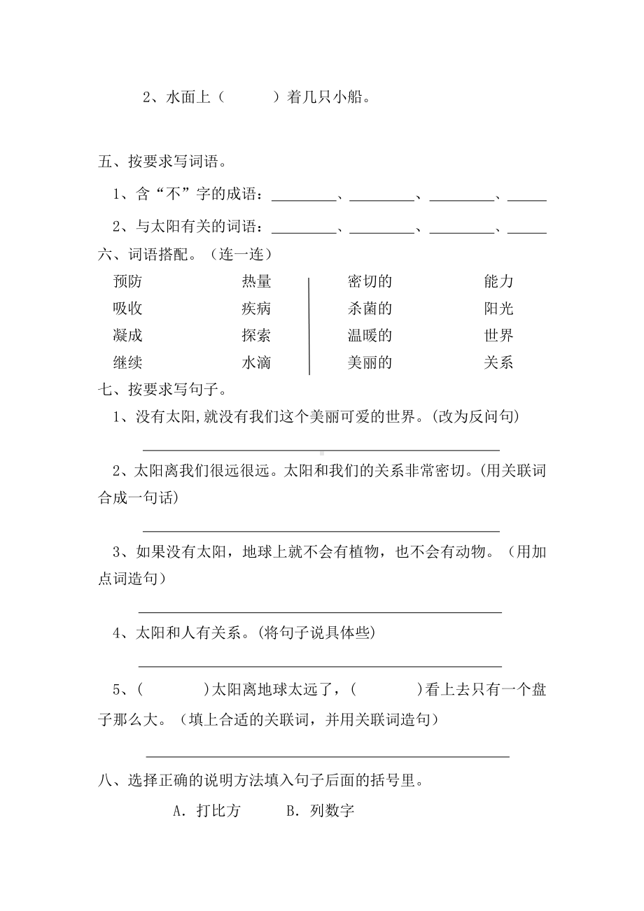 五年级语文上册第五单元练习题(部编版).doc_第2页