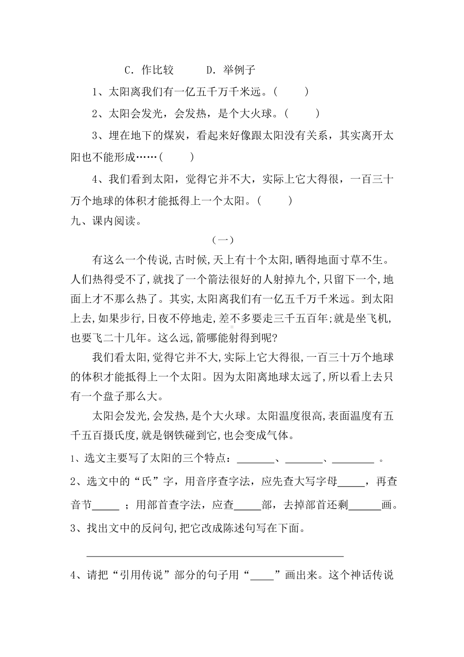 五年级语文上册第五单元练习题(部编版).doc_第3页